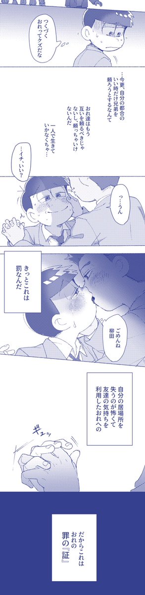 ※再投稿
証【柳イチ】② 