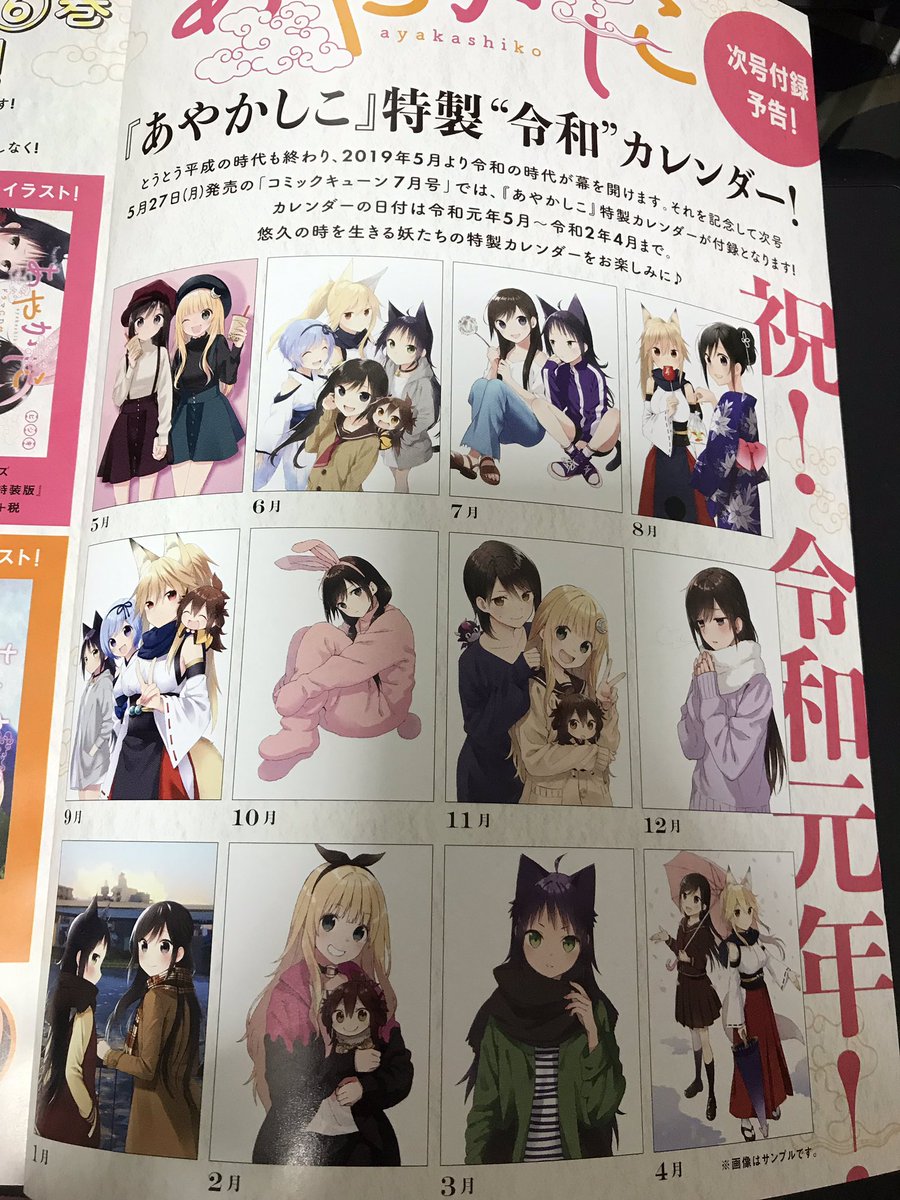 コミックキューン6月号発売中です!50回記念センターカラー!

そして次号はあやかしこ表紙&amp;巻頭カラー&amp;カレンダー付録付きだぞ!!!!!!!

カラーイラスト描きすぎて脳みそが死んだ 