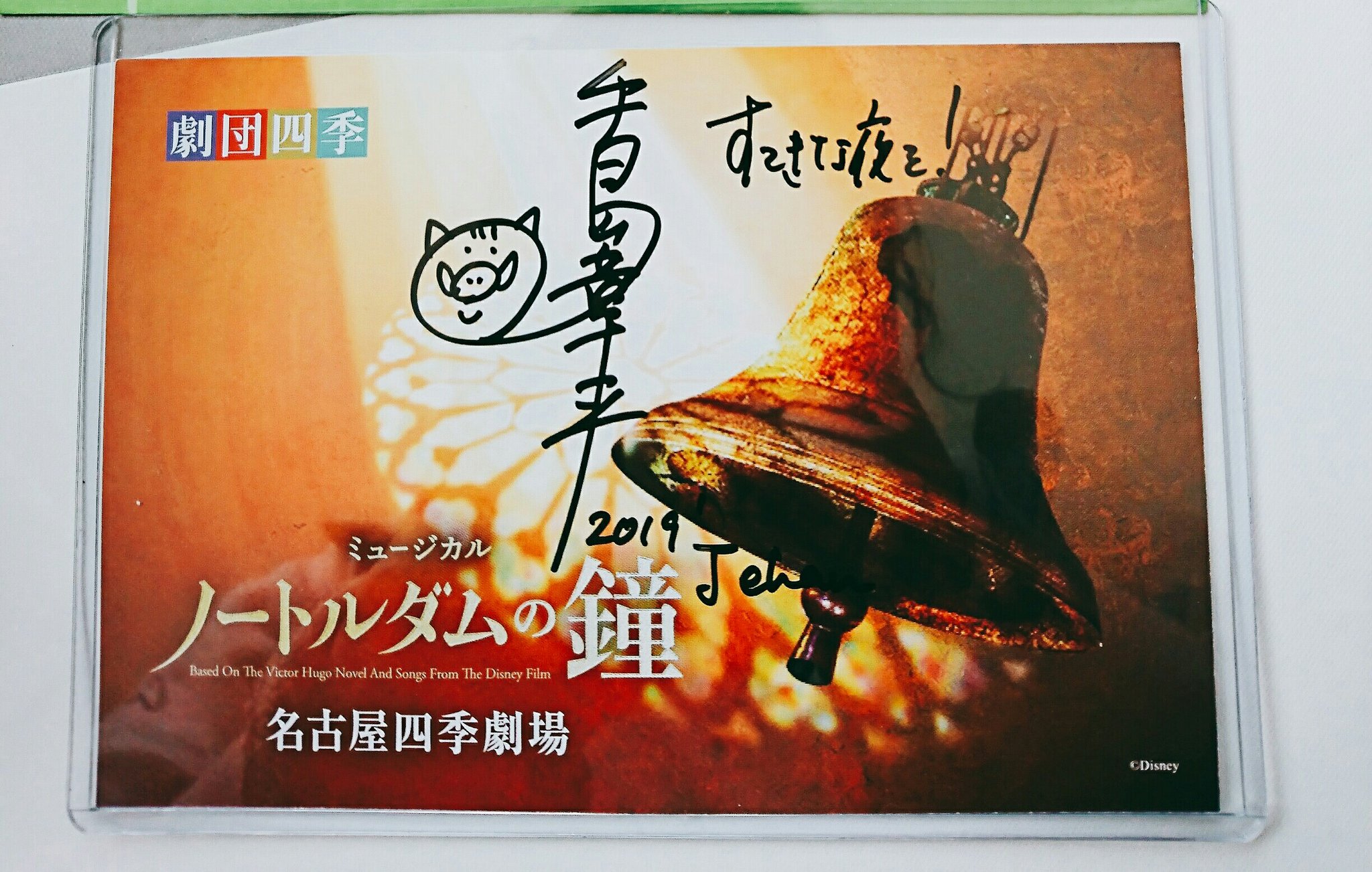 ᴷᴬᴹᴼ 今日ポストカード受け取ったんですが なんと手島さん びっくり 記念に 平木さんのポストカードと一緒に カジ Amp エスメ フロリカ Amp ジェアンが揃った ひゃー 奇跡 ノートルダムの鐘 Hnd名古屋 フロリカ