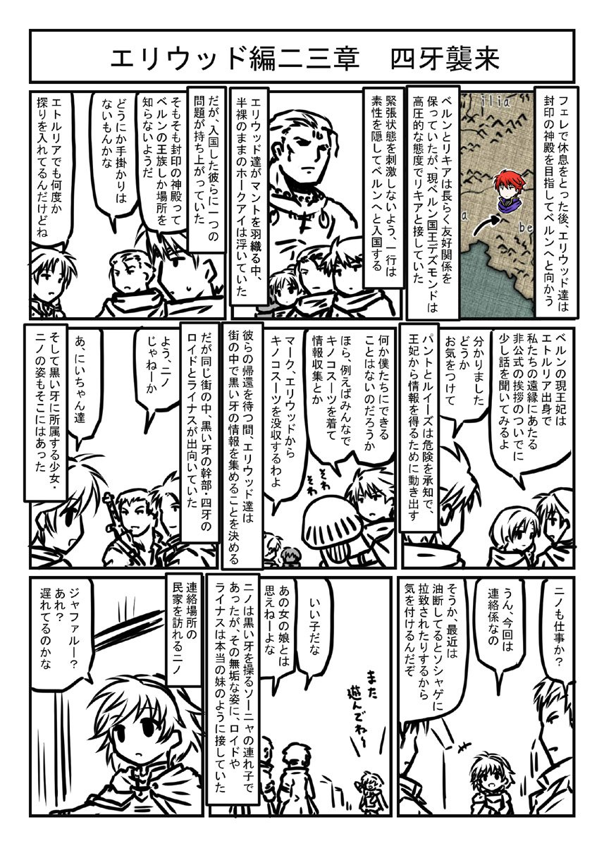 ファイアーエムブレム烈火の剣 プレイマンガ エリウッド編23章「四牙襲来」最近ちょっと気力無くなってて間があいてしまった…ってかイベント多いよここ 