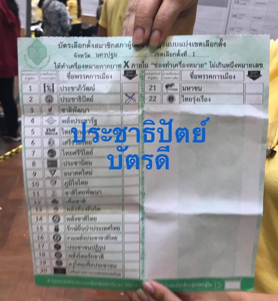 ChangeSiam's tweet photo. นับคะแนนเลือกตั้งใหม่ นครปฐม เขต 1 ก็ยังมีความพยายามที่จะโกงในทุกวิถีทาง ทั้งไฟดับและทำให้บัตรเลือกตั้งของคนที่ ❌พรรคอนาคตใหม่ให้เป็น ‘บัตรเสีย’ !!

#Futurista
#เลือกตั้ง62 https://t.co/m1MZKYugQa