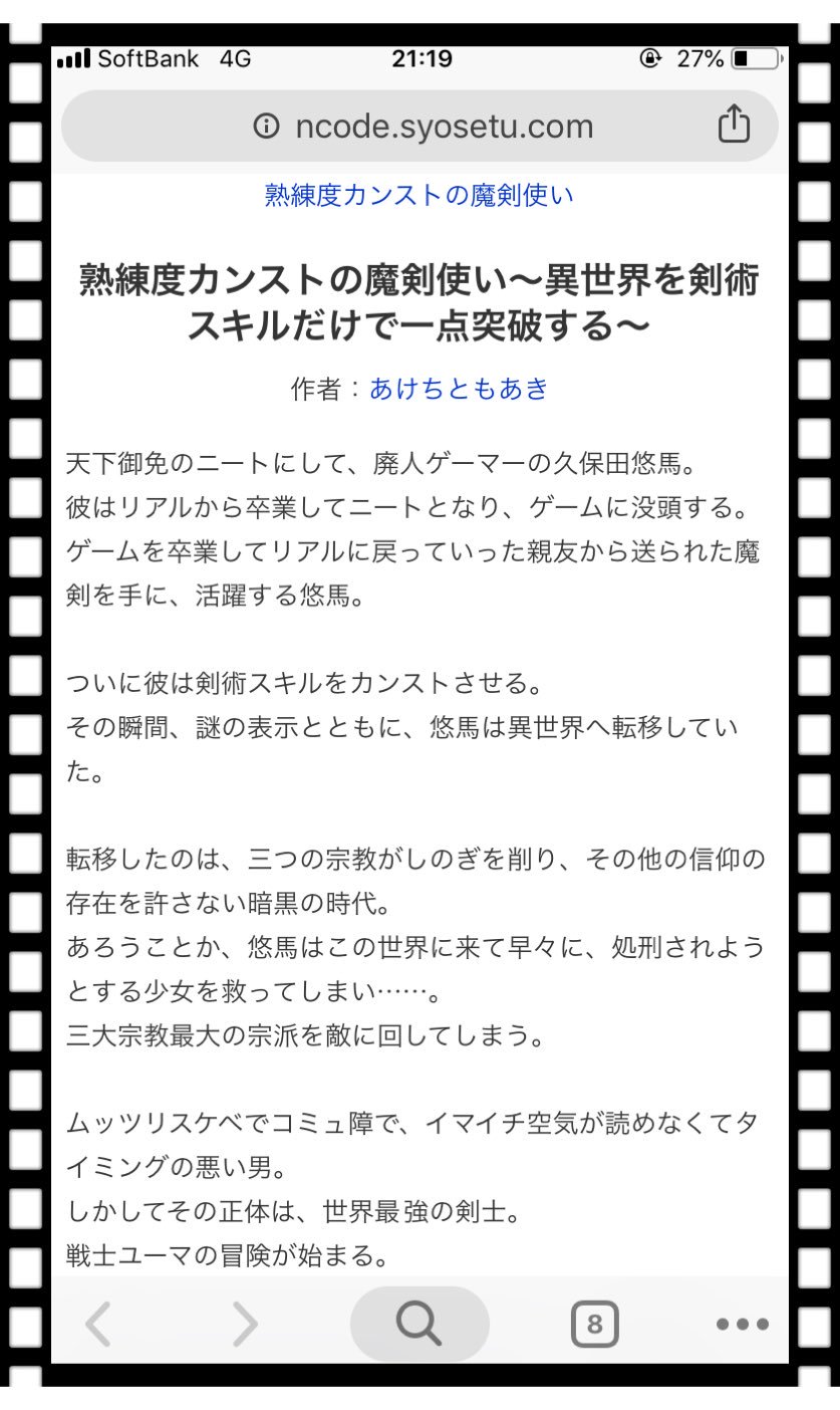 セイちゃん なろう小説愛読者 熟練度カンストの魔剣使い 今読んでる小説です スタート最強系の物語で 元はニートですが心の成長が しっかり描写されててgoodです みなさんも是非見てみてください ヾ ﾉ T Co Sxdb1rl3gl Twitter