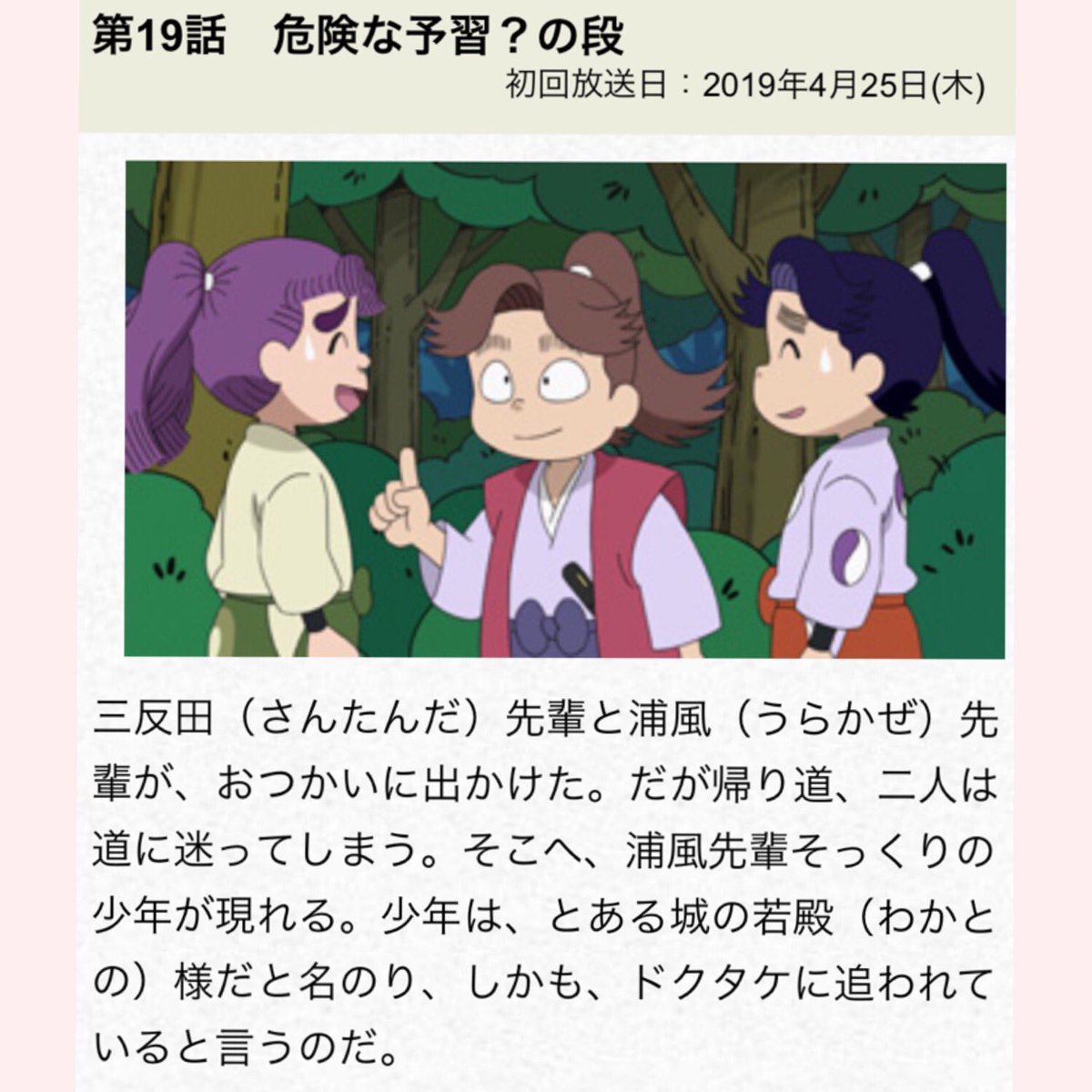 O Xrhsths 村瀬迪与 Sto Twitter すっかり 見逃してしまった もぅ3日も過ぎとる 忍たま乱太郎27期19話 危険な予習 の段 に 浦風先輩にそっくりな 若殿様役で出演させて頂きました ご視聴ありがとうございました 忍たま乱太郎