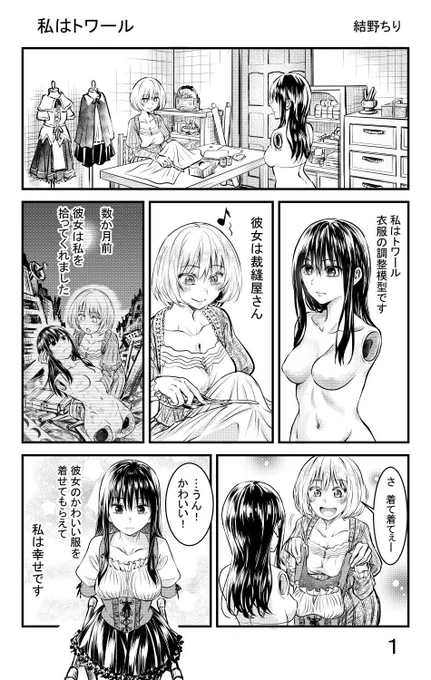 お人形と裁縫屋さんの百合でした#平成最後に自分史上一番バズった絵を貼る 