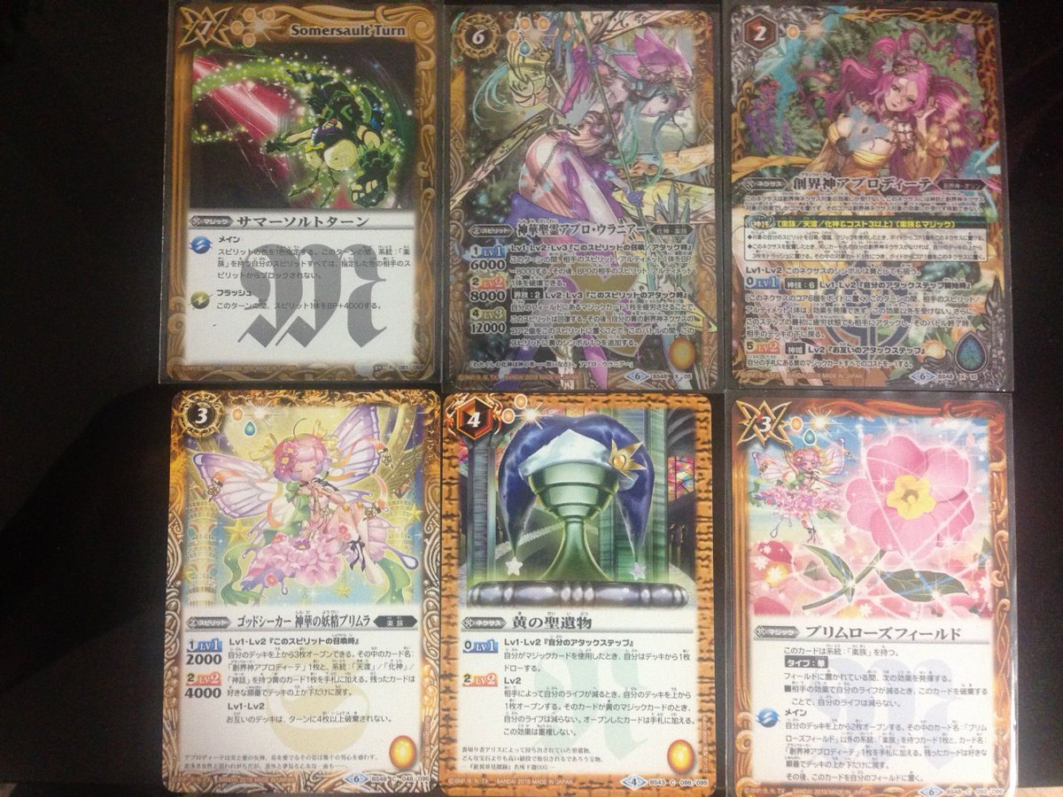 Ikatta No Twitter 考えていたコンボ サマーソルトターン 指定された色のスピリットはこのターン 楽族 をブロックできない ウラニアーはｗシンボル 実際に受けたコンボ 黄の聖遺物の効果発動 デッキトップはプリムラの効果で戻したプリムローズ よって