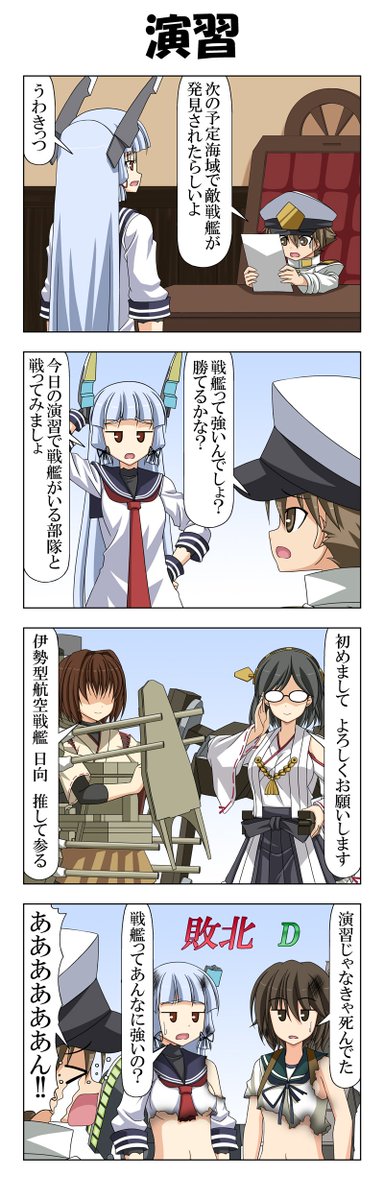 子供提督はじめました 19～22
攻略情報等、かなり先の回まで本家の1期の時の仕様に基づいてます。そもそもゲームの再現度に関しては基本は細かいことは気にしない主義で見ていただければ。 