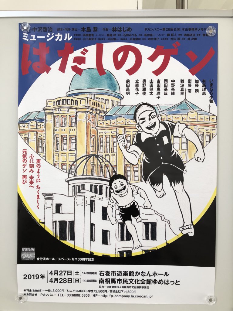 ミュージカル はだしのゲン 演劇 ミュージカル等のクチコミ チケット予約 Corich舞台芸術