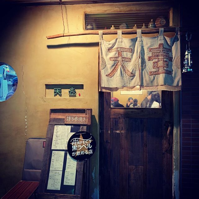 mr13brain's tweet photo. 吉祥寺のアットホーム感
#天壺 #吉祥寺 #huntism #13strut https://t.co/WqrnzND87d https://t.co/GeP8RVf8Ru