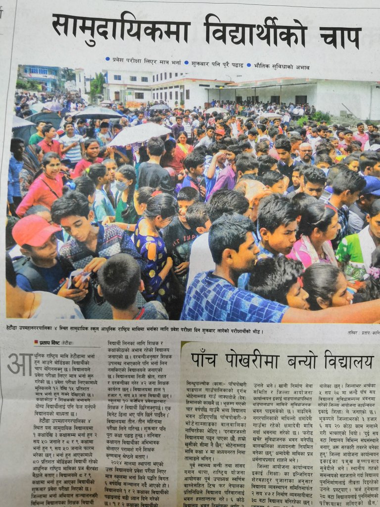TheRealKalamchi's tweet photo. सामुदायिकमा विद्यार्थीको चाप: १४ गतेको कान्तिपुरमा प्रतापजीको वाइलाइनमा छापिएको तस्वीरसहितको समाचारले मनै प्रशन्न भयो। ३६-३७ सालताका म पनि यो स्कूलमा कक्षा८मा पढ्थें। ऊबेला पनि हेडसर डेन्टिजंगलगायतका शिक्षकहरु अनुशासन र शिक्षण तथा पढाईको स्तर कायम गर्न तल्लीन रहने गर्नु हुन्थ्यो। https://t.co/VDpj9SKEVV