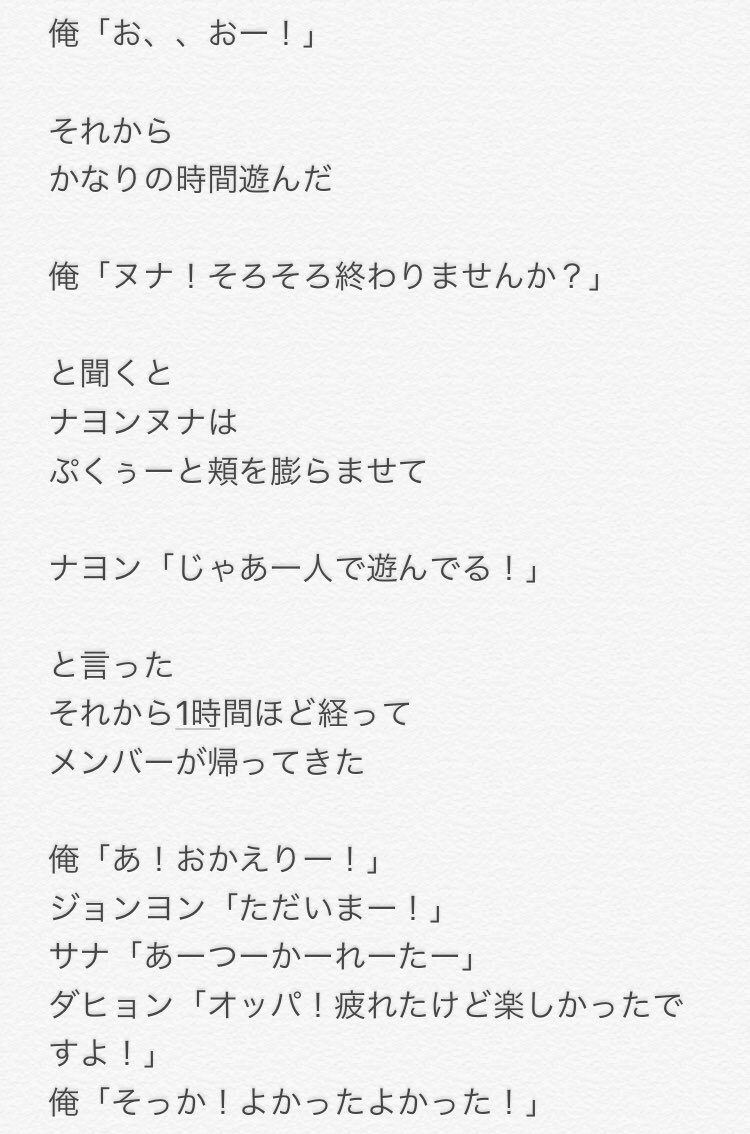おとうふさん En Twitter 시는 사랑입니다 第2章 第16話 今日でナヨン編終わりです 次は誰かな Twice小説 Twice妄想