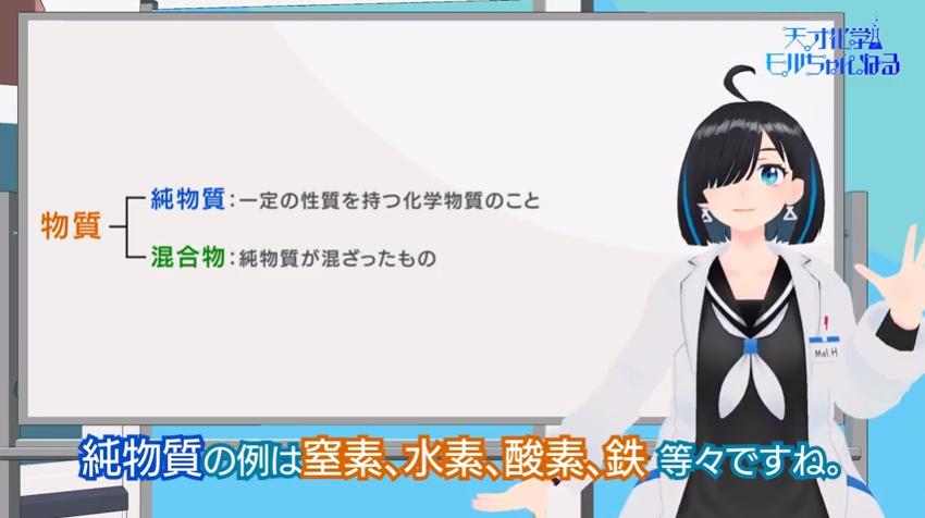 うぇるあめ V 2 大人も復習 化学の基本 純物質と混合物 T Co Qppixrrvvj 化学のいろいろを教えてくれる天才化学モルちゃんねる 今回のはわかりやすい基礎講座 色々クオリティ高いな T Co 9pncxsqig2 Twitter