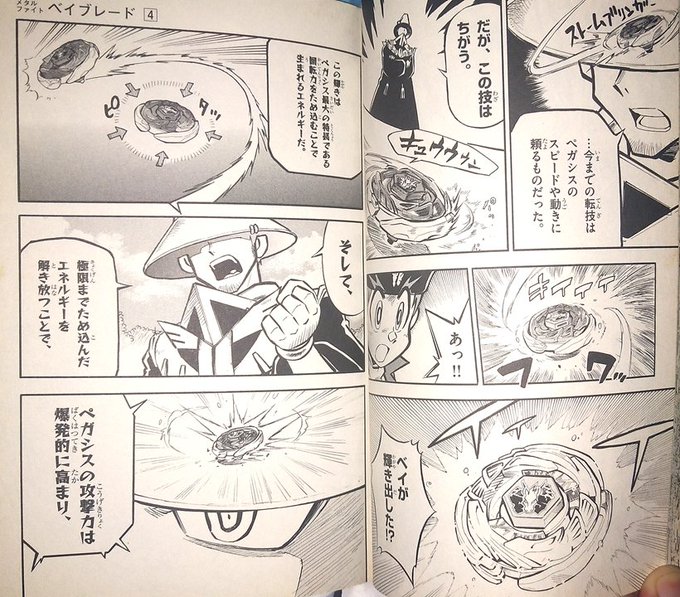 トップレート メタル ファイト ベイブレード 漫画 トップ新しい画像