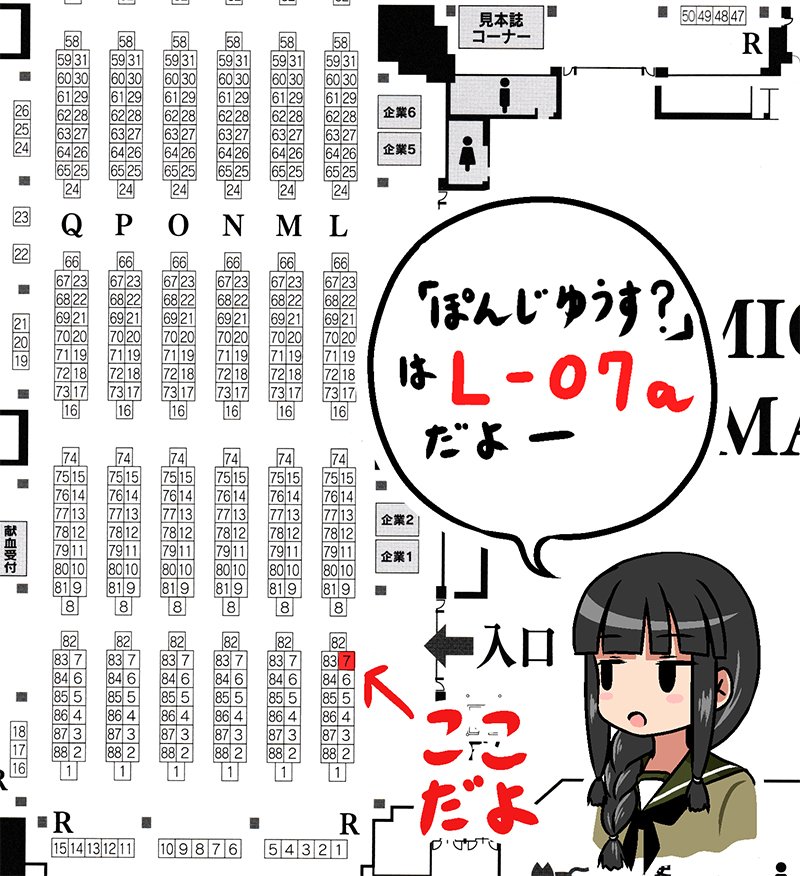 明日のCOMIC1、L-01a「ぽんじゆうす？」にてお待ちしておりますよ。スペースは図の所です。入口入ってすぐですのでわかりやすいかと思います。 