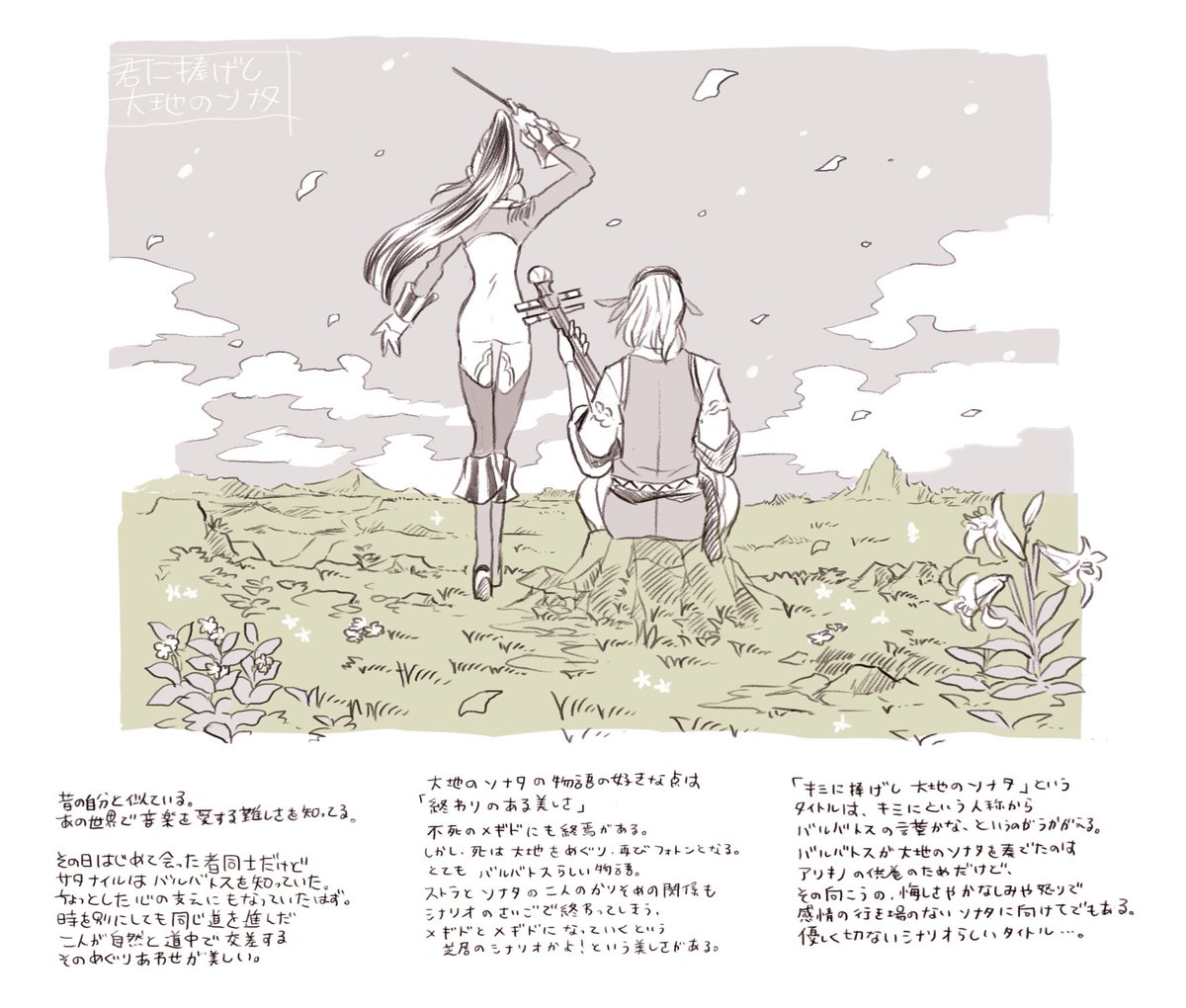 サタナイルさんすきがこじれてから描いていたものたち… 衣装バレ注意 大地のソナタ読書感想文 クロケルかわいい  #メギド72イラスト 