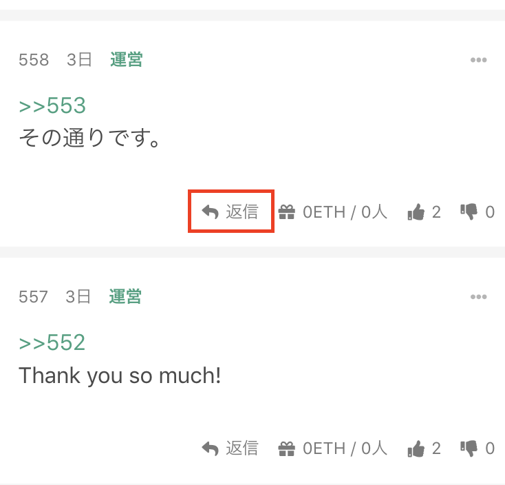 ethboard's tweet photo. @qTROfRSZ8DSCMWN 画像を参照に、返信したいレスの「返信」ボタンを押してください。

そうすると「>>数字」と表示されると思うので、それを消さずにレスを書いて投稿してください。 https://t.co/tRrHVnV9JE