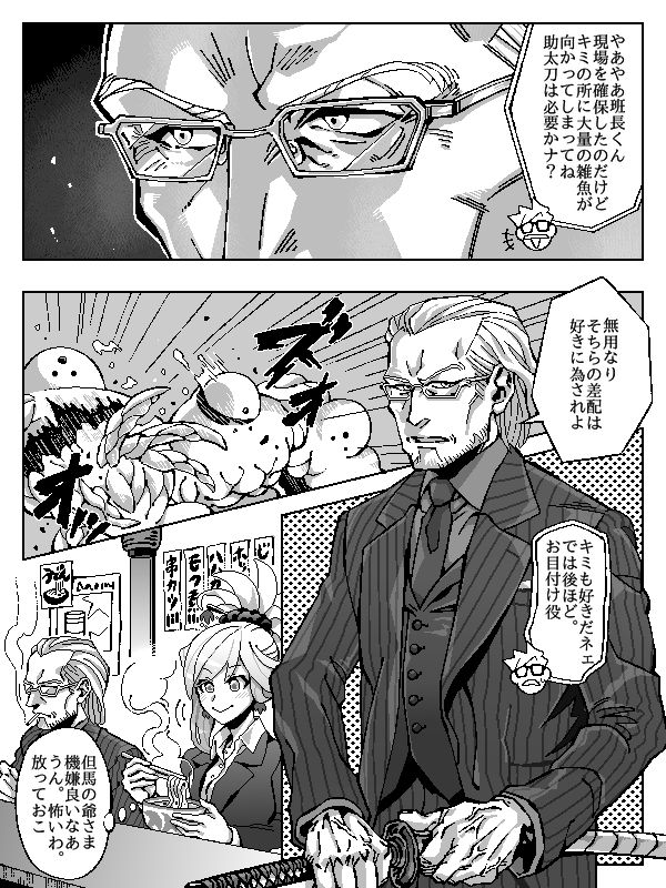 カルデア特捜班の柳生さん、あとピカチュウのドット #FGO #平成最後に自分史上一番バズった絵を貼る 