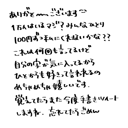 >ツイッターに一万人は存在すると噂されている「のちむゆ文字」のファンの一人です? 直筆のつぶやきが見たいです・・・たまに… https://t.co/dtuZD5m2Ep 