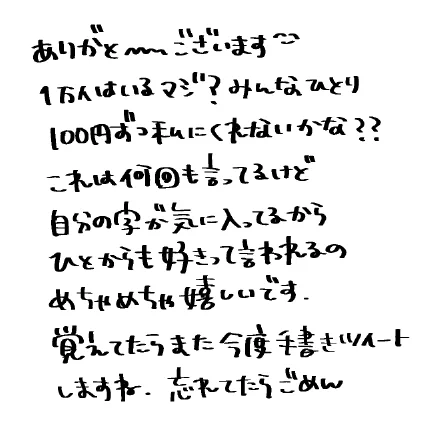 &gt;ツイッターに一万人は存在すると噂されている「のちむゆ文字」のファンの一人です? 直筆のつぶやきが見たいです・・・たまに… https://t.co/dtuZD5m2Ep 