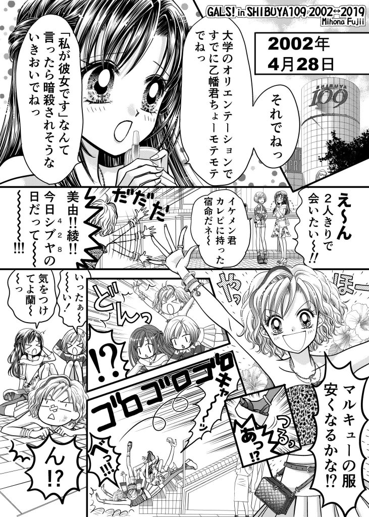 ?SIBUYA109 40周年記念‼️?

109 & GALS！コラボ企画?
GALS! 描き下ろし4ページ漫画?

『GALS! in SIBUYA109 2002↔︎2019』‼️

109愛を爆発させながら描いたので見てね… 