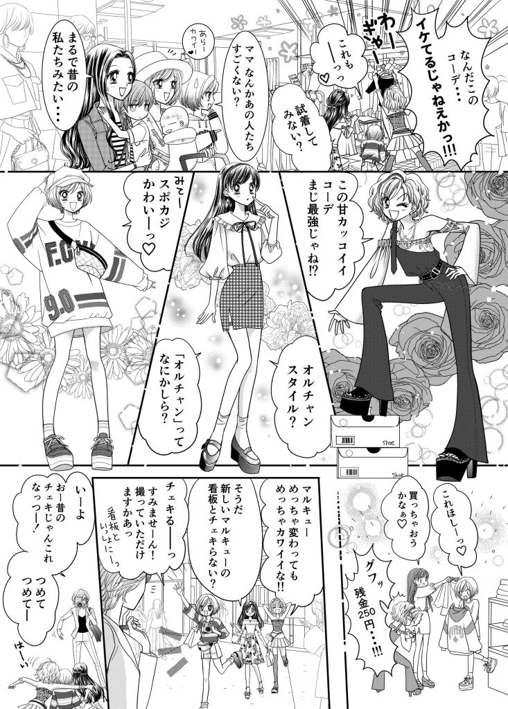 ?SIBUYA109 40周年記念‼️?

109 & GALS！コラボ企画?
GALS! 描き下ろし4ページ漫画?

『GALS! in SIBUYA109 2002↔︎2019』‼️

109愛を爆発させながら描いたので見てね… 