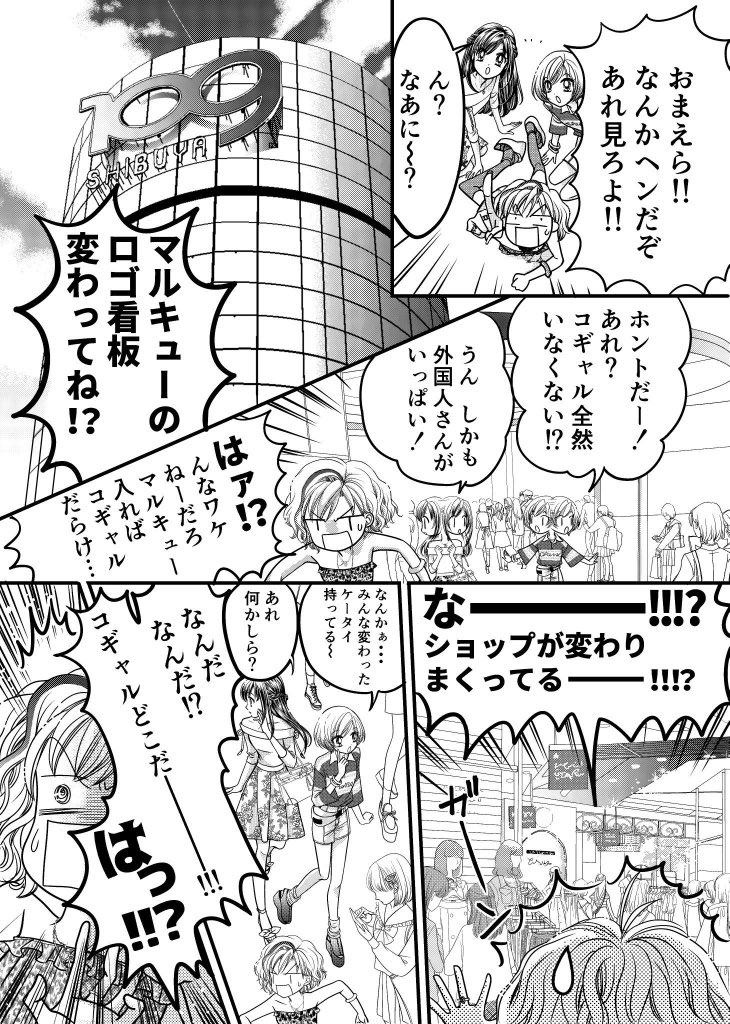 ?SIBUYA109 40周年記念‼️?

109 & GALS！コラボ企画?
GALS! 描き下ろし4ページ漫画?

『GALS! in SIBUYA109 2002↔︎2019』‼️

109愛を爆発させながら描いたので見てね… 