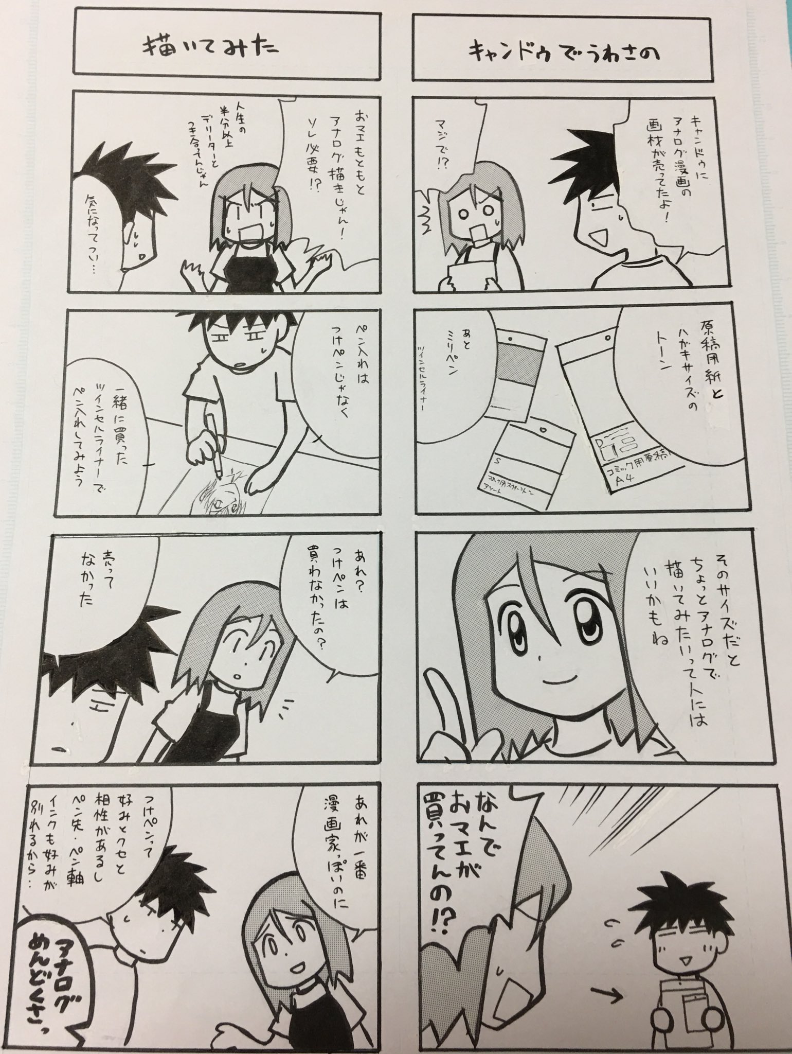 田中ハムコ 文字が小さくて見づらいかも 買ってみた 使ってみた キャンドゥ アナログ漫画 4コマ漫画 T Co Npl4oww17b Twitter