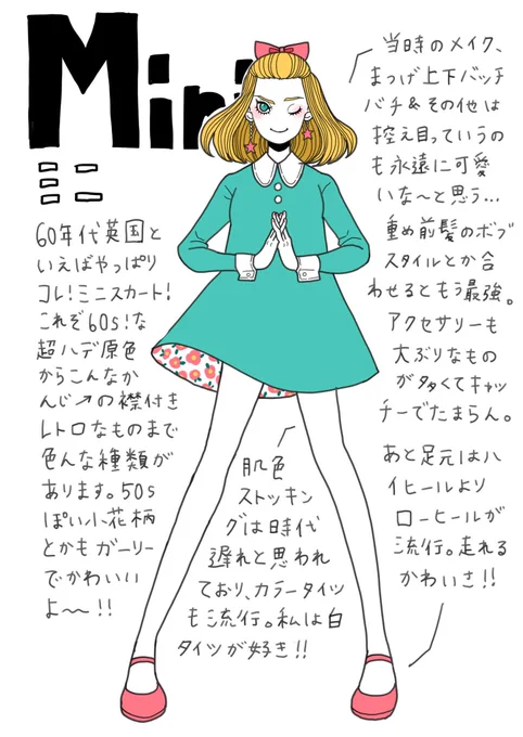 1960年代、イギリスで流行ったスタイル
#平成最後に自分史上一番バズった絵を貼る 
