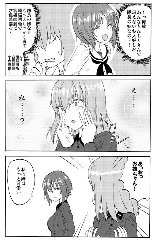 #平成最後に自分史上一番バズった絵を貼る 艦これとFGOとアズレンとガルパンから漫画を一枚ずつ 