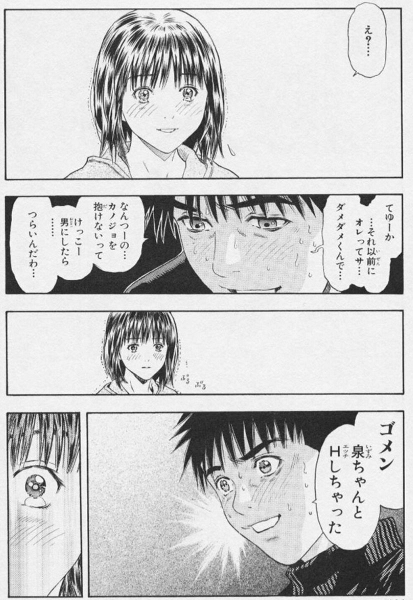 アイズ 漫画 最終 回