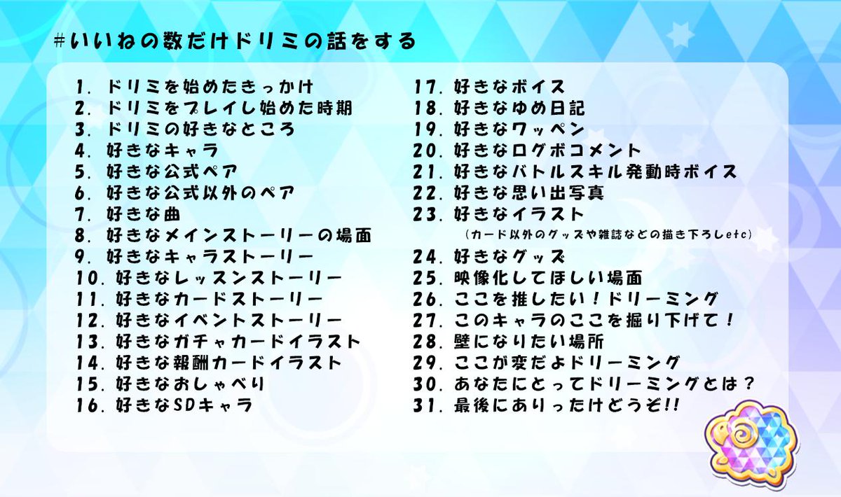 Twitter 上的 ドリーミング研究部 Kisaki いいねの数だけドリミの話をする の画像を作りました 画像をお持ち帰りして話のネタ としてご自由にお使いください 質問内容のアレンジや使用などに報告はいりませんが この画像の自作発言はご遠慮ください