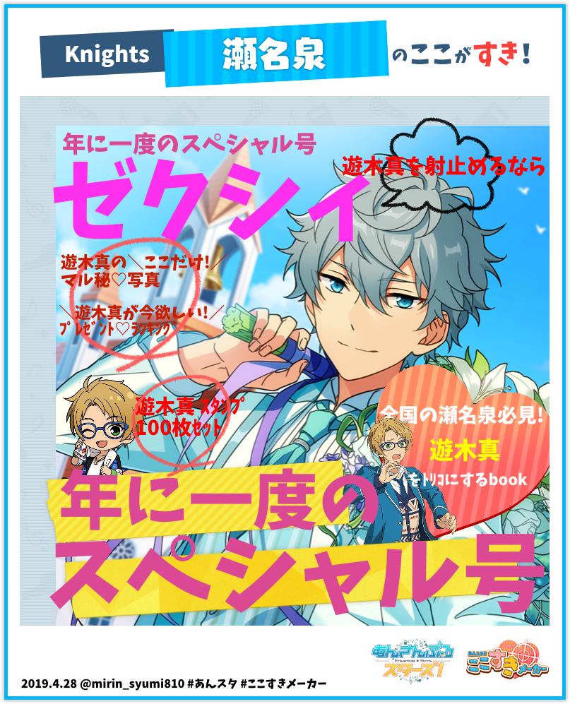 みりん あんスタ ここすきメーカー 実施中 私の推しキャラの好きポイントはこちら 選択イラスト ブライダルリボン 瀬名 泉 T Co Er6grrbr6s あんスタ ここすきメーカー あんスタ4周年