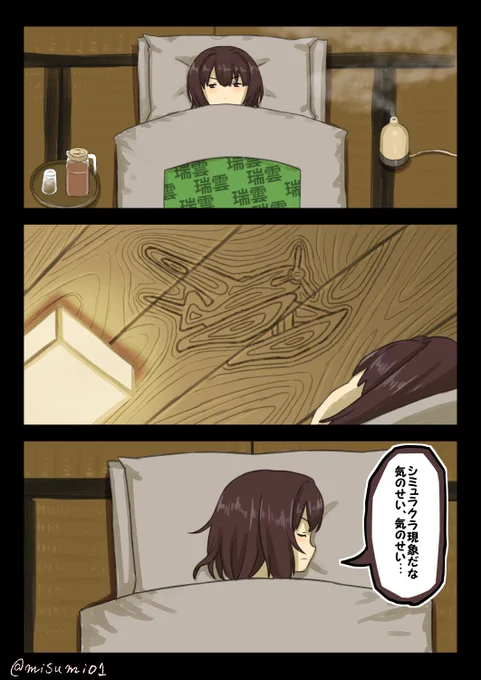 天井の木目が
#艦これ 