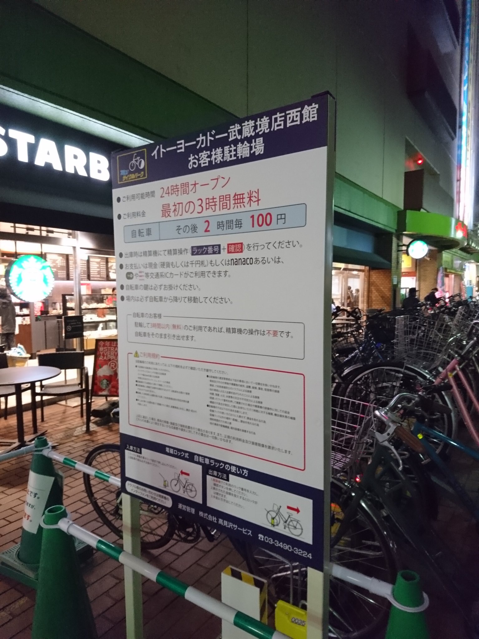 イトーヨーカドー 武蔵境 自転車 修理