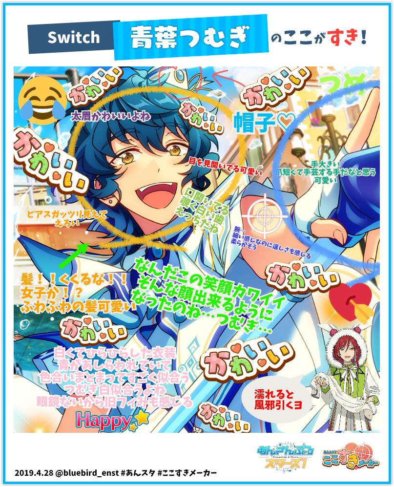 電話 あんスタ ここすきメーカー 実施中 私の推しキャラの好きポイントはこちら 選択イラスト 海風とゴンドラ 青葉 つむぎ T Co Rmic3uperg あんスタ ここすきメーカー あんスタ4周年 電話 あんスタ ここすきメーカー 実施中 私の推しキャラの好きポイントはこちら 選択イラスト 海風とゴンドラ 青葉 つむぎ T Co Rmic3uperg あんスタ ここすきメーカー あんスタ4周年