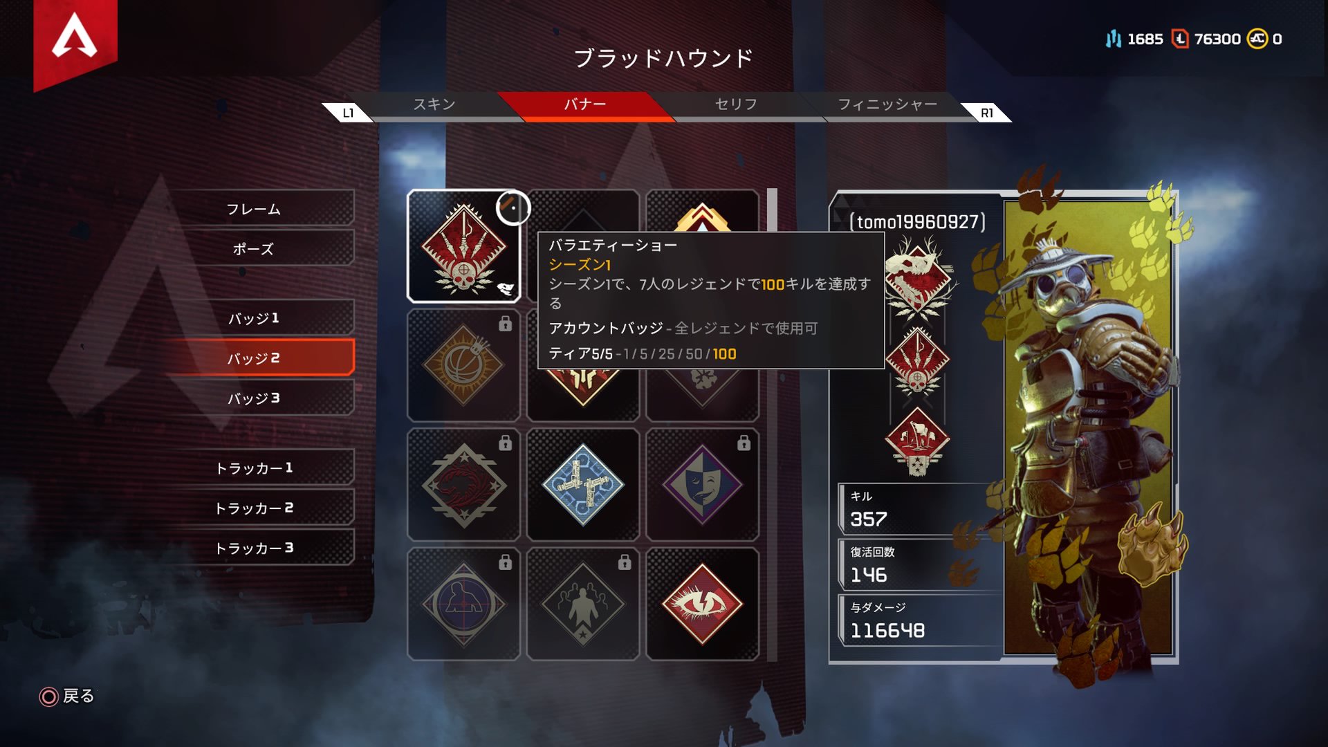 Tomo バラエティーショーのバッチやっとmaxになった Apex Ps4share T Co Ieaddtxnpc Twitter
