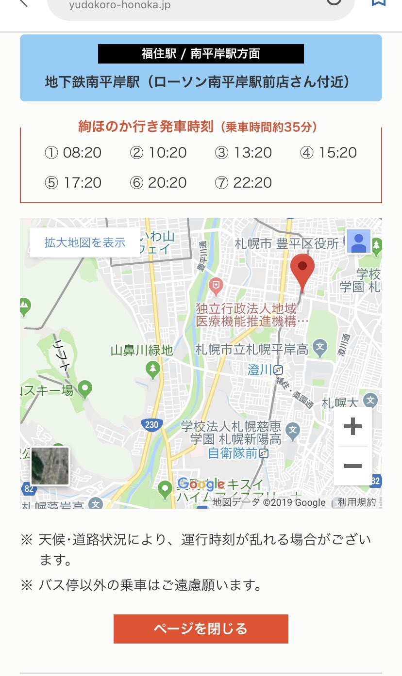 봉봉 ぼん 짝꿍 テミン札幌の宿をお探しの方 札幌ドームの歩道橋から見つけた看板 湯の郷 絢ほのか 清田区だけど地下鉄南北線の南平岸駅や東豊線福住駅等から遅くまで無料送迎バスあり こちらも24時間営業で以外に使えるかも