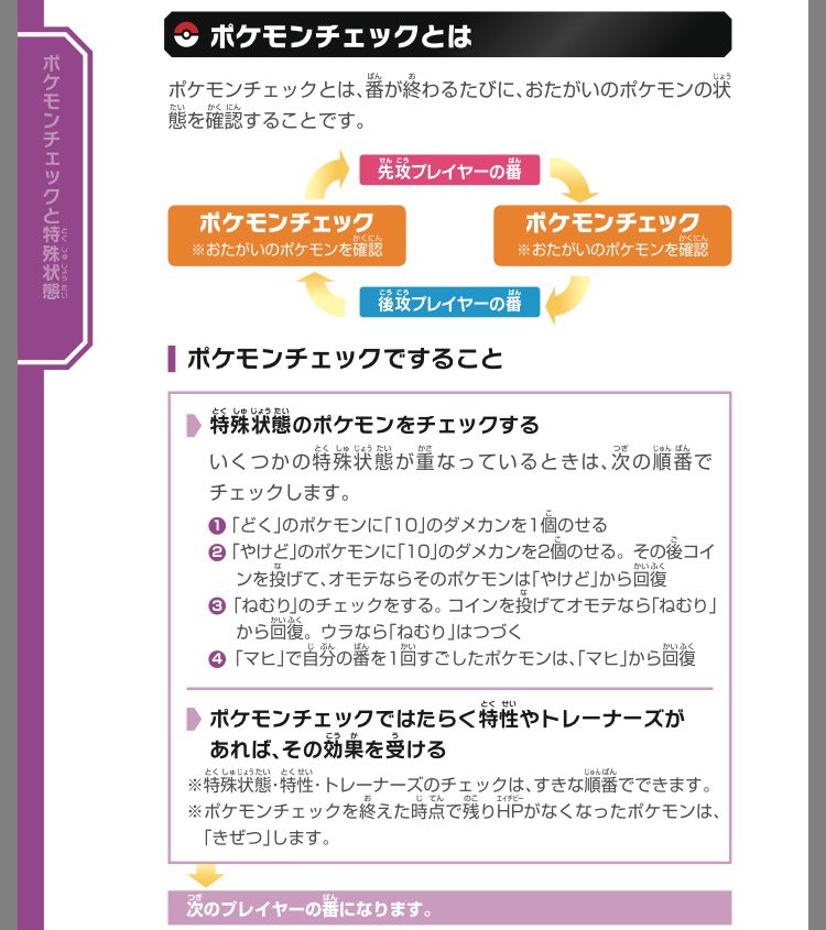 Uzivatel ポケモンカード有益ルールbot Na Twitteru ポケモンチェック 1 特殊状態 2 トレーナーズと特性の効果 のチェックは好きな順番で行える 幾つかの特殊状態が重なっている時は 次の順番でチェック どく やけど ねむり マヒ ポケモンチェックを終えた Uzivatel ポケモンカード有益ルールbot Na Twitteru ポケモンチェック 1 特殊状態 2 トレーナーズと特性の効果 のチェックは好きな順番で行える 幾つかの特殊状態が重なっている時は 次の順番でチェック どく やけど ねむり マヒ ポケモンチェックを終えた