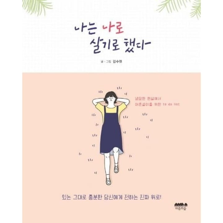 BTSBooklist's tweet photo. Appeared on Bon Voyage S3, while JK was packing for the trip. #idecidedtoliveasmyself #๋๋๋๋ก์ด๊ธฐ๋กํ๋ค was under his lap, right beside his bed.
#jk #bts #btsbooklist #btsbookrecommendation #btslibrary #jkbook https://t.co/7s5ZPpbWrA