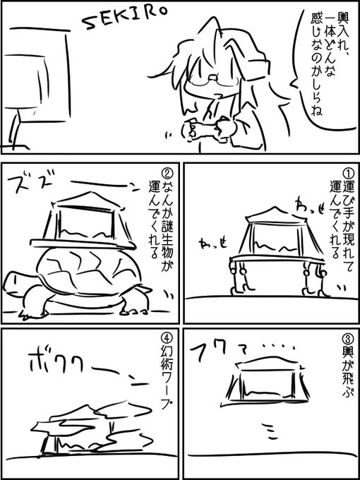 源の宮に着いたよ漫画 #SEKIRO 