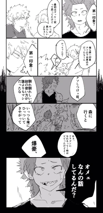 お題「第一印象」

ばくご〜くんには前世の記憶があるみたい

#切爆版深夜のワンドロ一本勝負 
