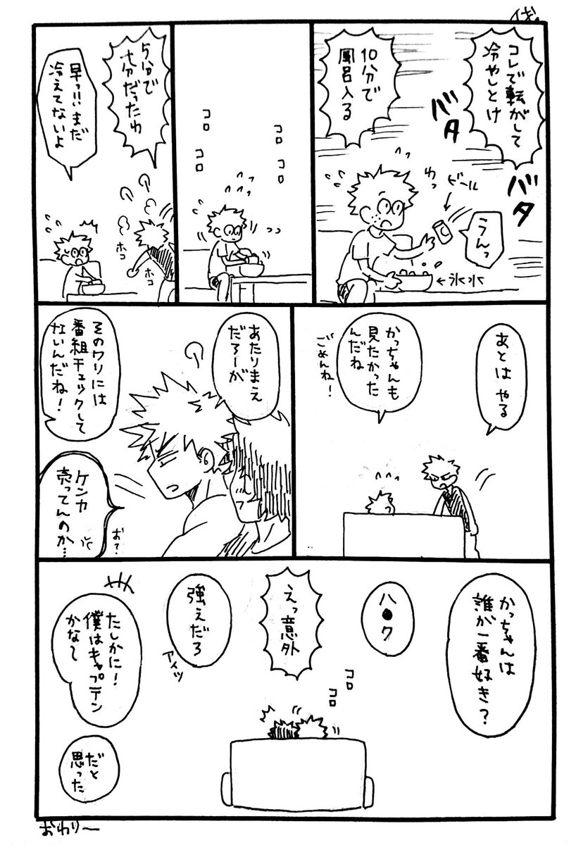 一緒にお家で映画見たい同棲勝デク☺️大人になってもやはりヒーロー映画は大好き…だといいなぁ😌💕 