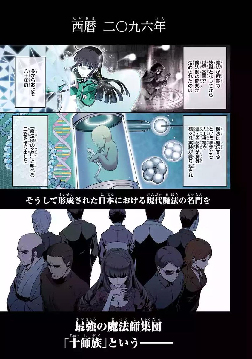 マンガup ٹوئٹر پر 新連載開始 魔法科高校の劣等生 ダブルセブン編 あと30分で連載開始 七 を冠する名を持った新入生たち 二年生に進級した司波兄妹は 彼らによって再び波乱に満ちた学園生活を始めることに T Co Hwkl1rghzi マンガup ٹوئٹر پر 新連載開始 魔法科高校の劣等生 ダブルセブン編 あと30分で連載開始 七 を冠する名を持った新入生たち 二年生に進級した司波兄妹は 彼らによって再び波乱に満ちた学園生活を始めることに T Co Hwkl1rghzi