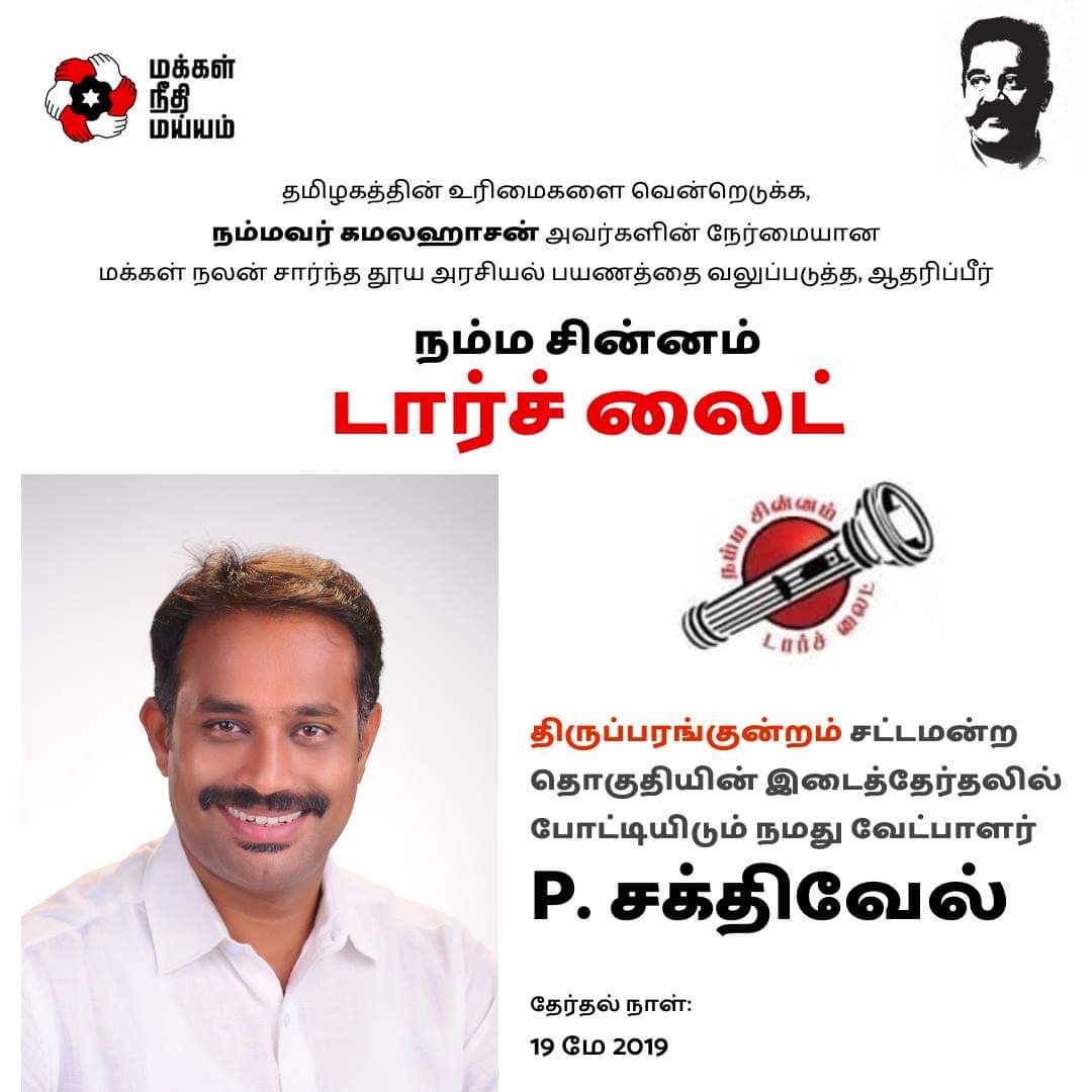 balamurali418's tweet image. #Mnm #byelection #canditates #torchlight #kamalhaasan