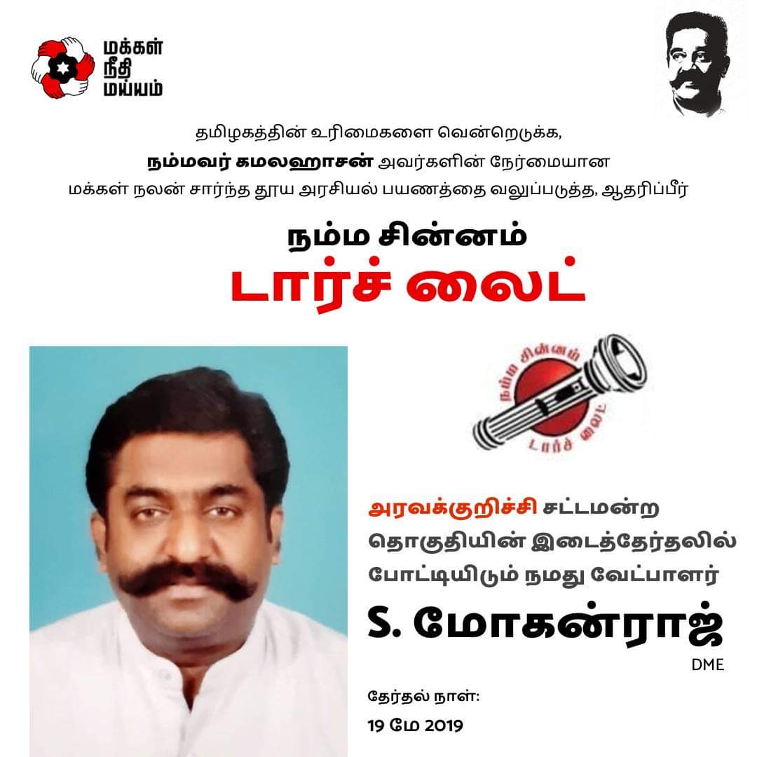 balamurali418's tweet image. #Mnm #byelection #canditates #torchlight #kamalhaasan