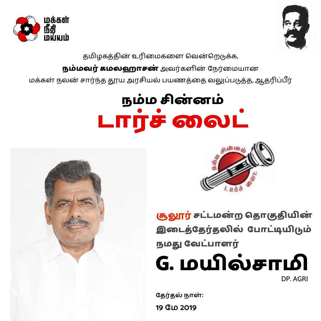 balamurali418's tweet image. #Mnm #byelection #canditates #torchlight #kamalhaasan