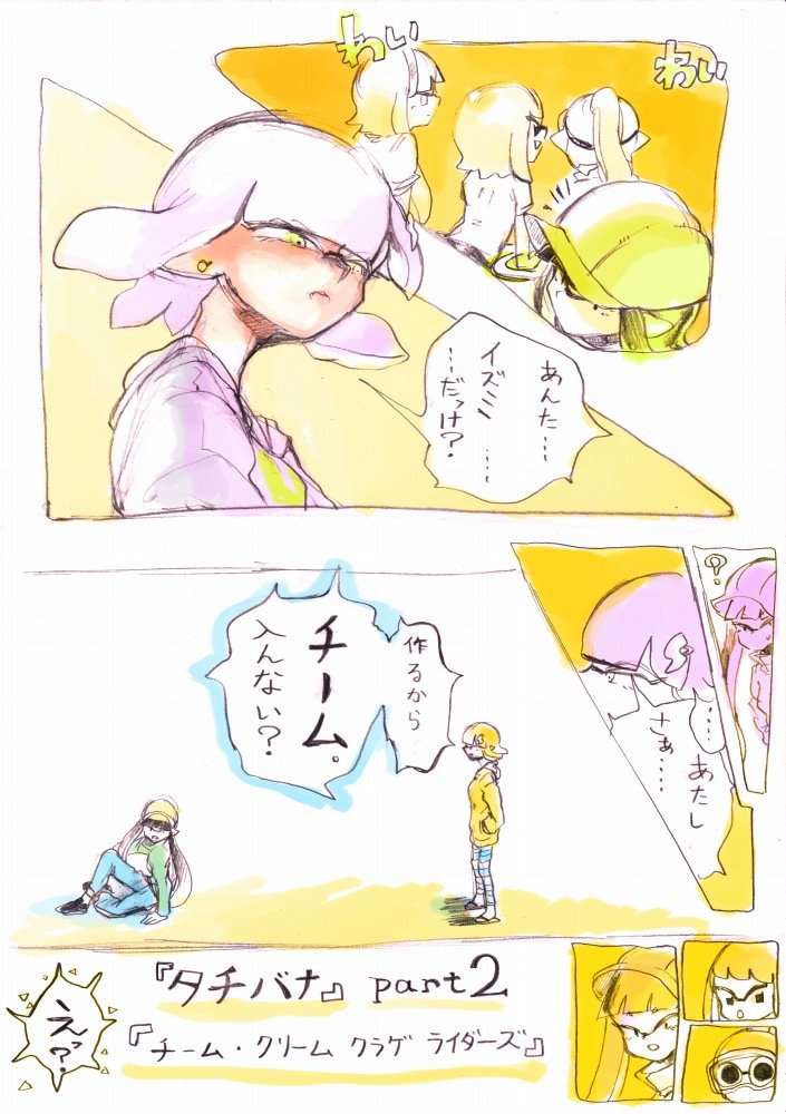 スプラまんが あるバケツガールのお話 『タチバナ』 part2-① 