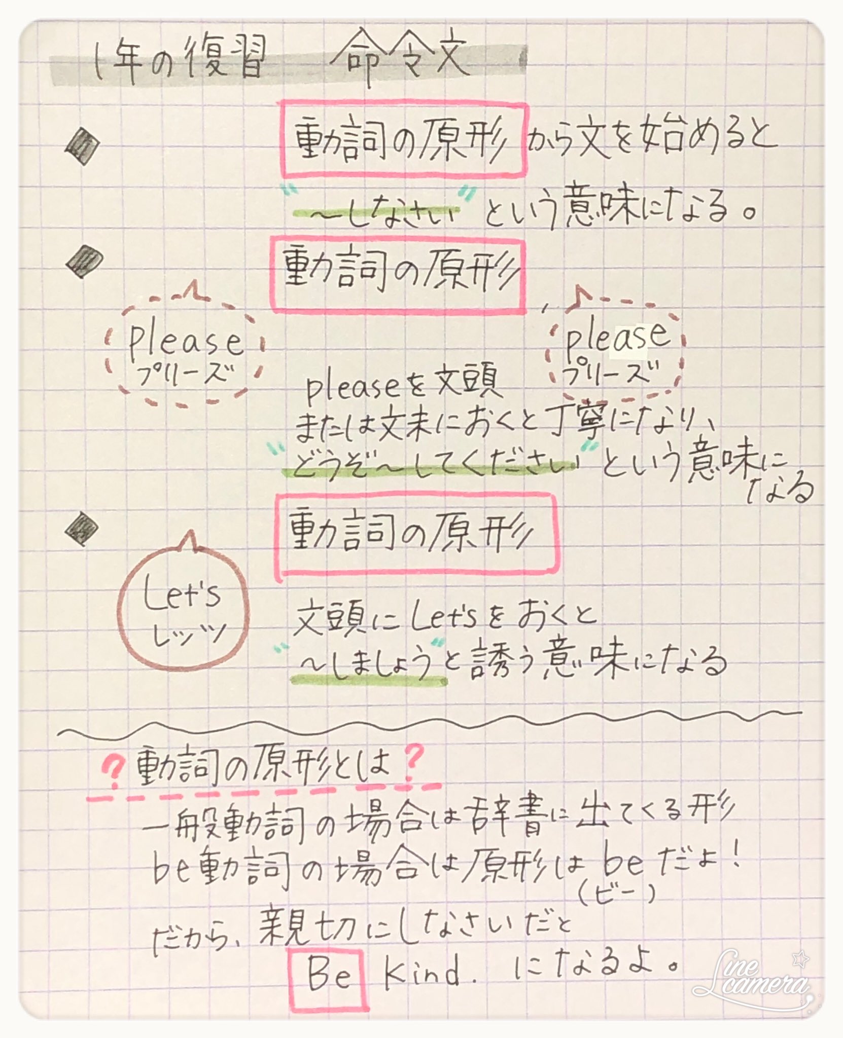 みさ 40代から始めるブログ収益化のお手伝い 本業は塾長してます 命令文 中学一年生 やり直し英語 中学一年生 手書きツイッター 英語復習 T Co U8cglg6s6b Twitter