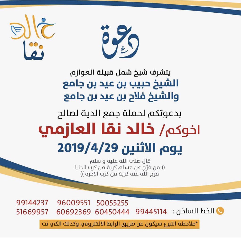 #خالد_نقا #خالد_نقا_العازميِ