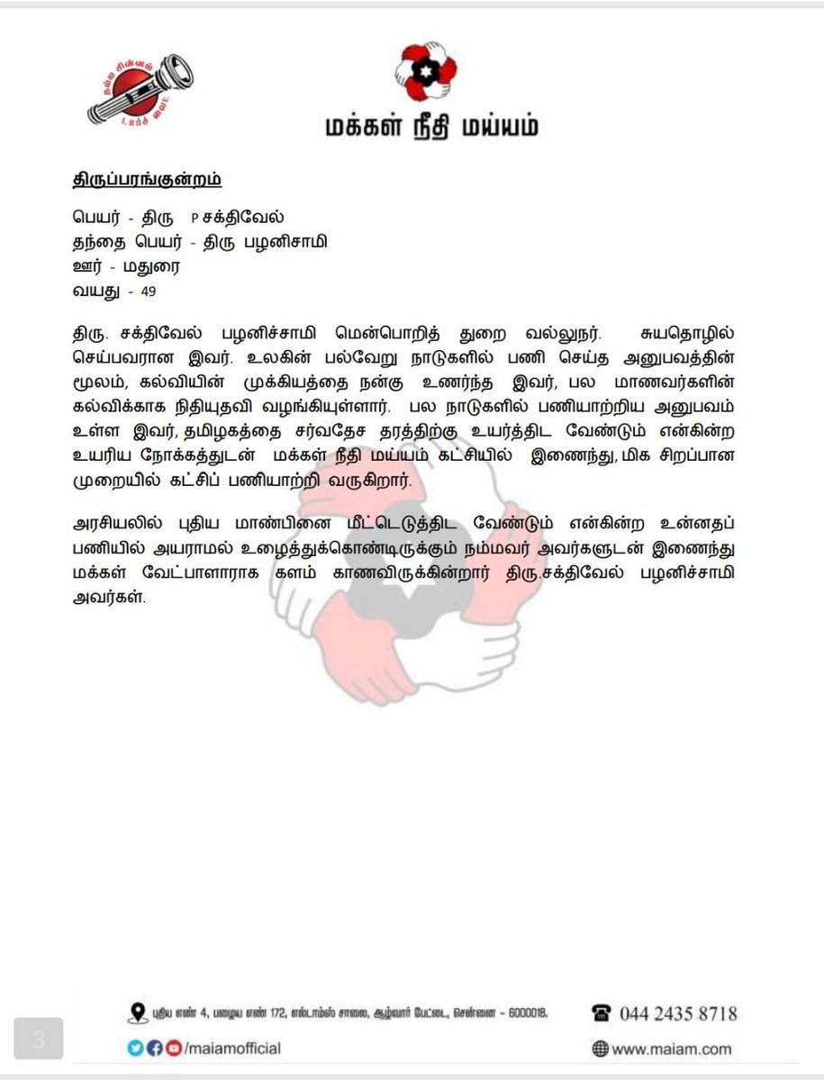 balamurali418's tweet image. #mnm  #byelection  #canditates #biodata #votetorchlight