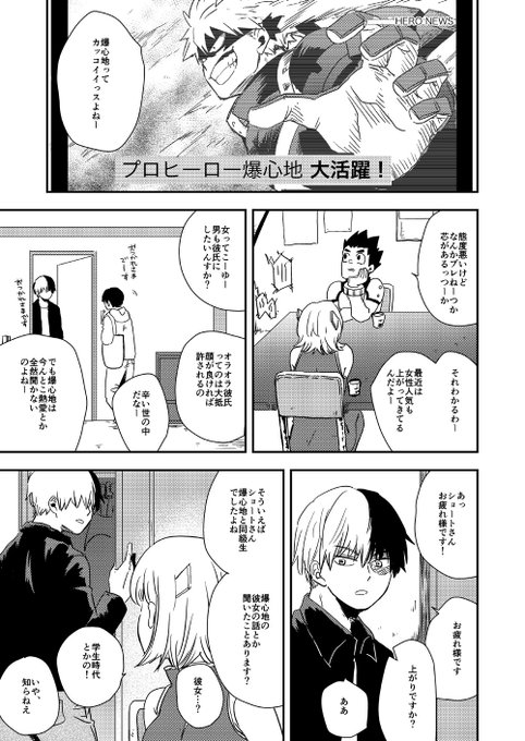 轟爆のtwitterイラスト検索結果 古い順